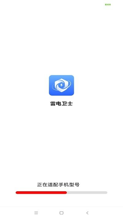 雷電衛士手機版