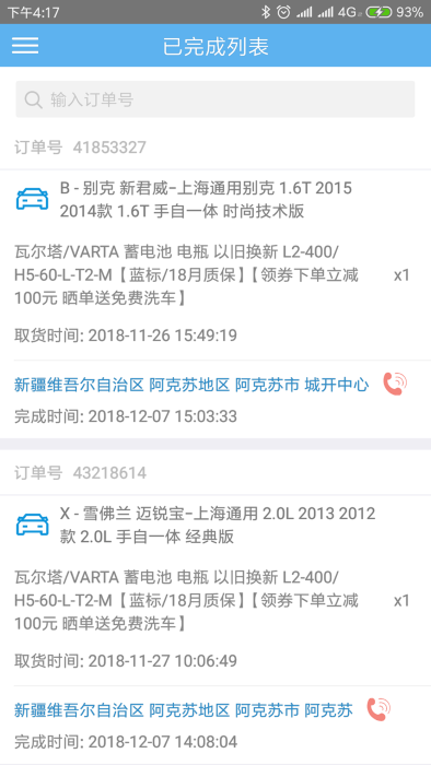 途虎快送app官方版