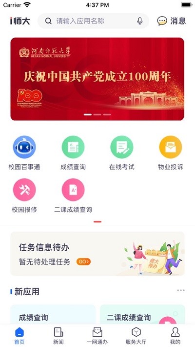 i師大河南師范大學(xué)app