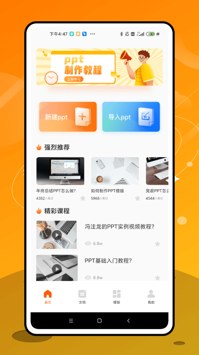 幻灯片制作蔚一版app