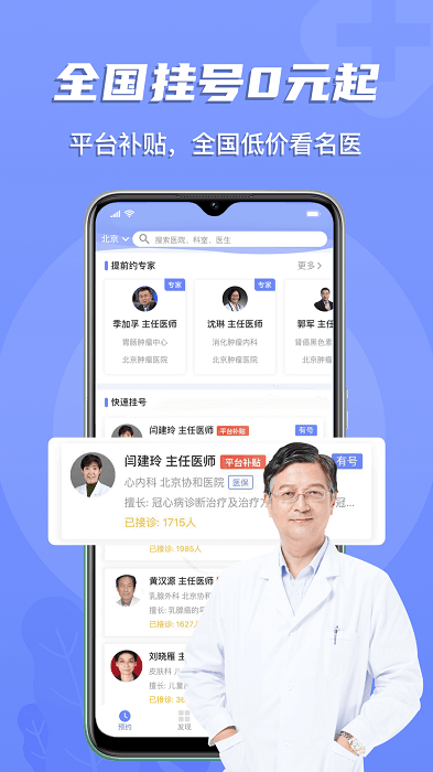 預約掛號網客戶端