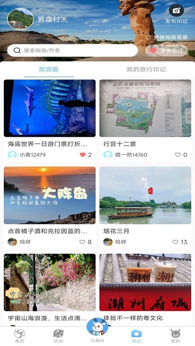 小鹿導(dǎo)游官方版(更名小鹿AI導(dǎo)游)
