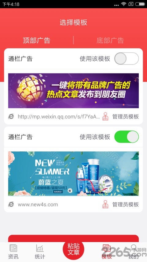 秒推app
