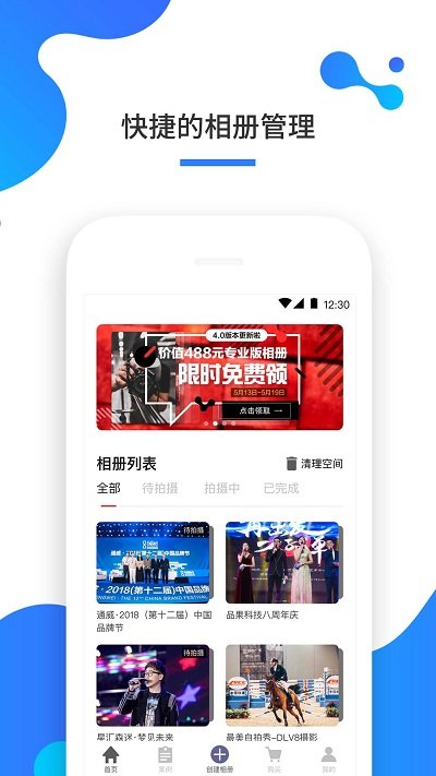 一拍即传官方版