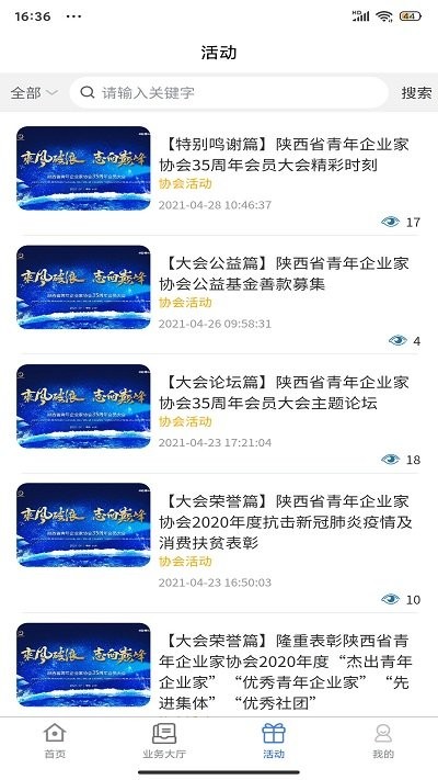 青企协客户端