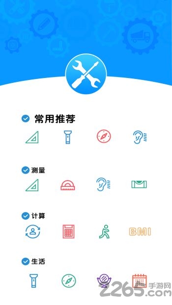 易趣工具大全app(改名常见工具大全)