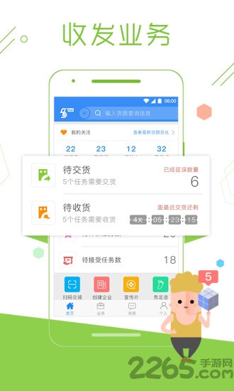 物流控客戶端