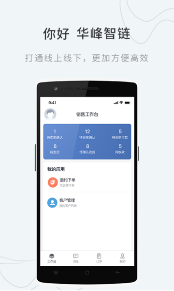 华峰智链app