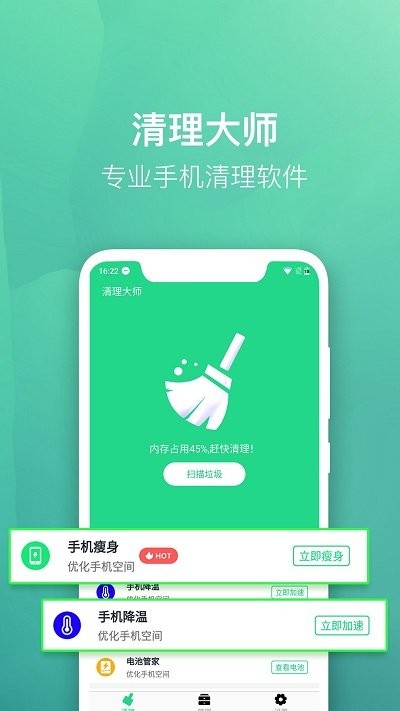 微趣清理大师app官方版