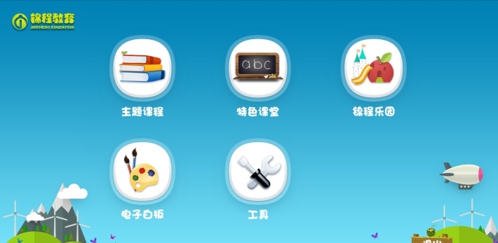 锦程幼教平台