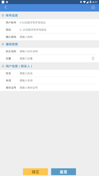 鲁船通官方版