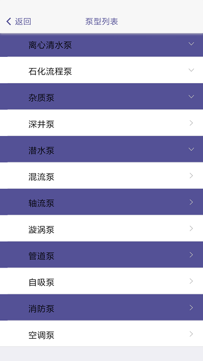 泵管家手机版