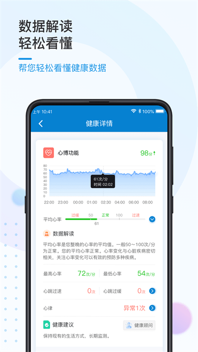 振知健康app