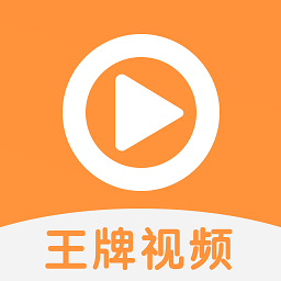 王牌視頻編輯app