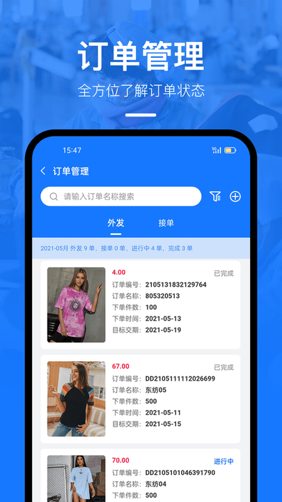 东纺企服系统app