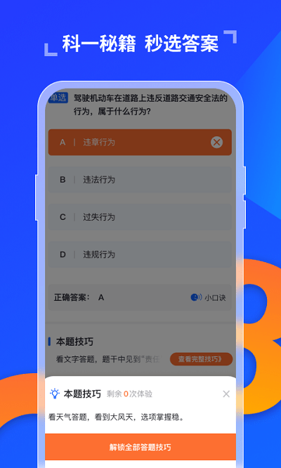 極簡駕考app