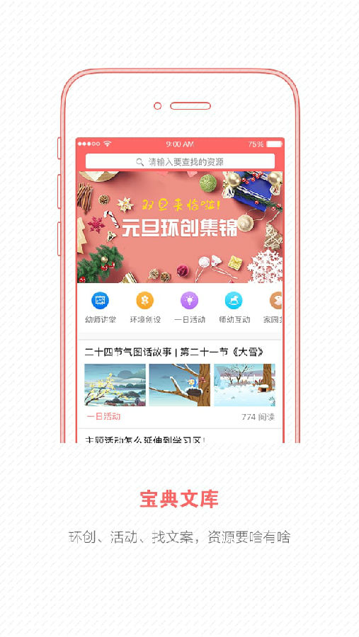 幼师宝典软件