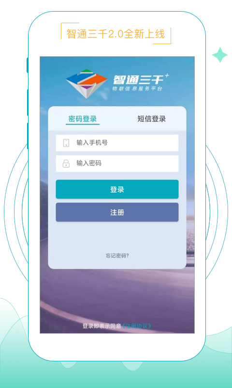 智通三千app官方版