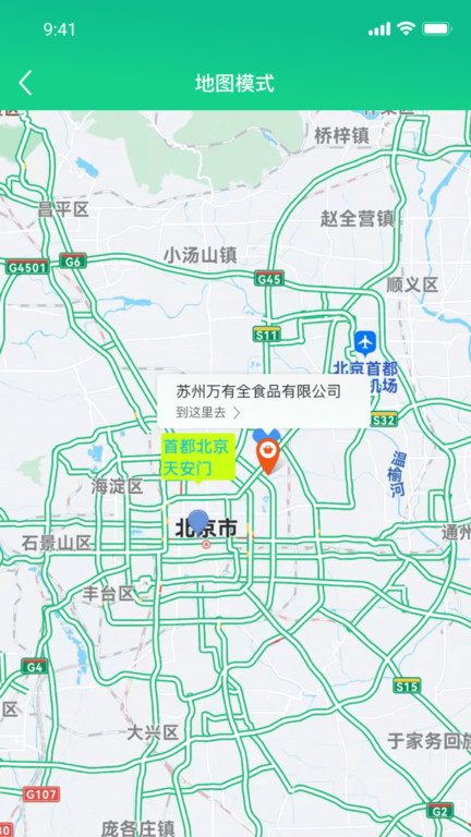 农货通官方版
