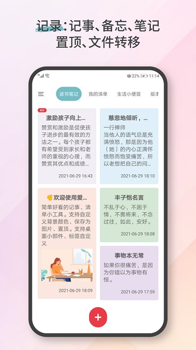 爱便签app