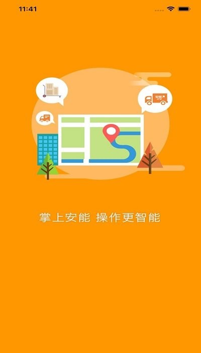 安能快运令牌