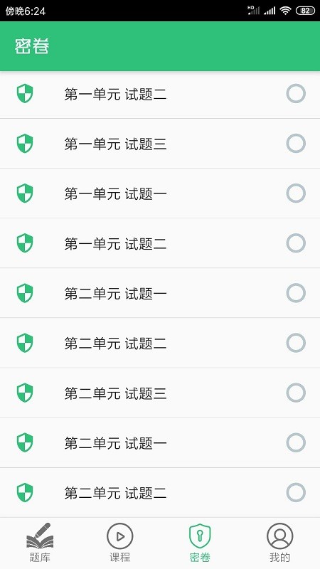 臨床執業助理醫師學習app