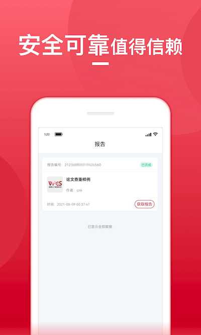 論文查重寶官方版