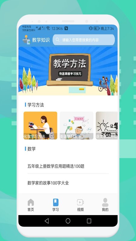 中小学数学学习app