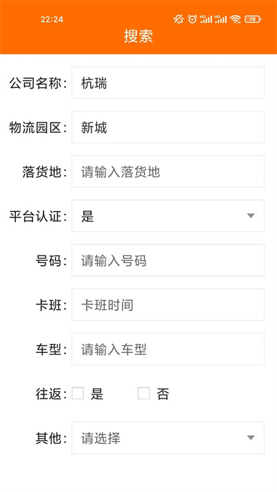 百货智运司机最新版