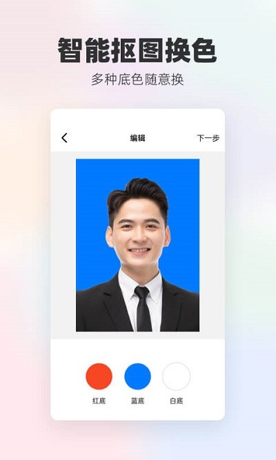 魔术证件照软件