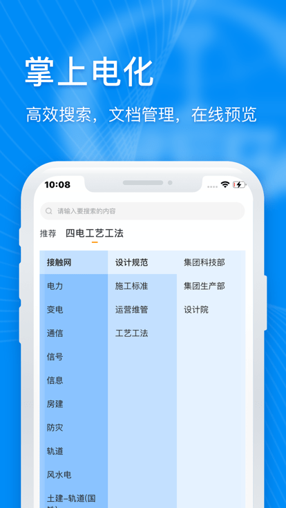 掌上電化官方版