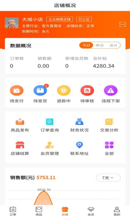甘鹿商家版app