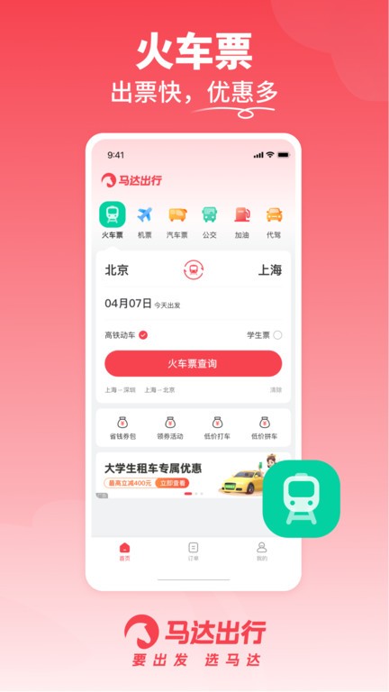 馬達出行官方版