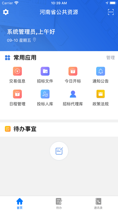 河南省公共资源客户端