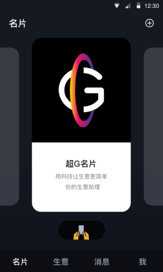 超g名片手机版