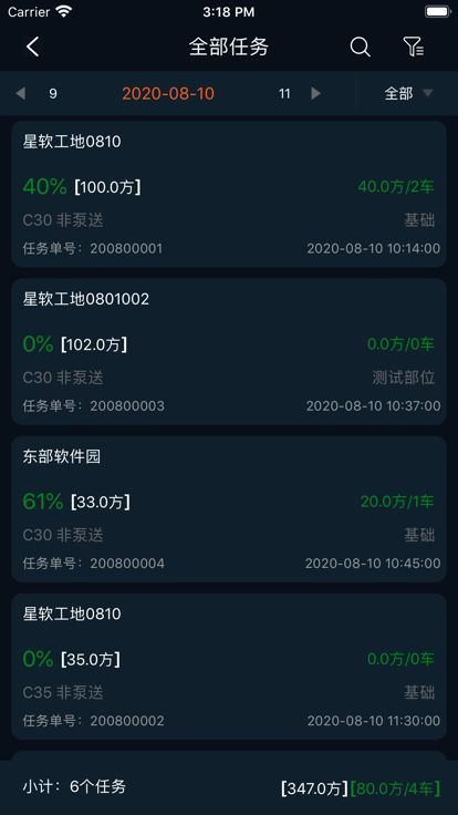 商砼之星官方版