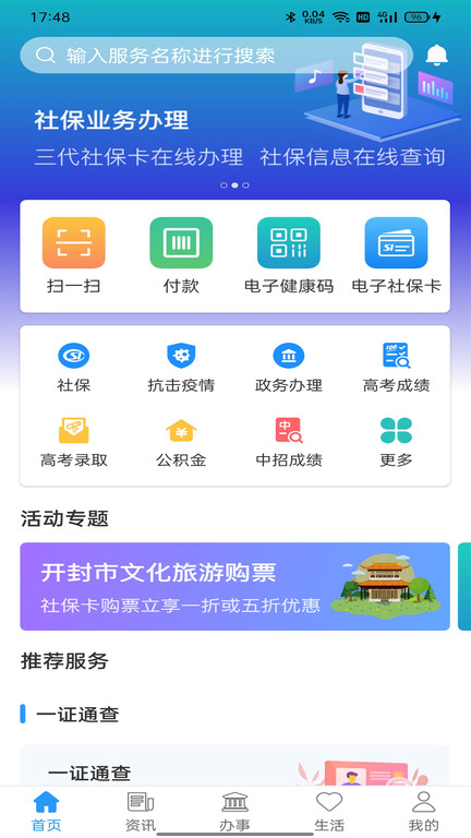 開封市汴捷辦app