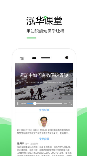 泓華診所醫生端app(泓華醫生)