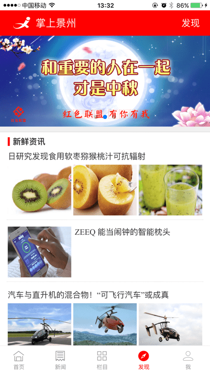 今日景州客户端