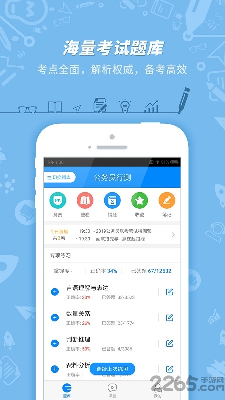 101貝考事業(yè)單位考試app