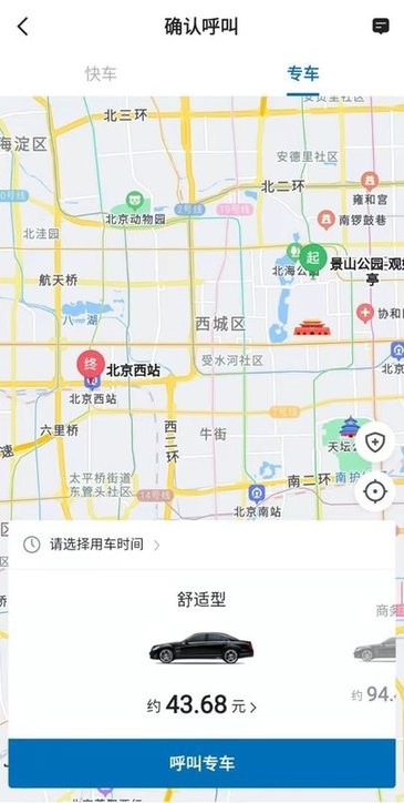 飛嘀用車官方版