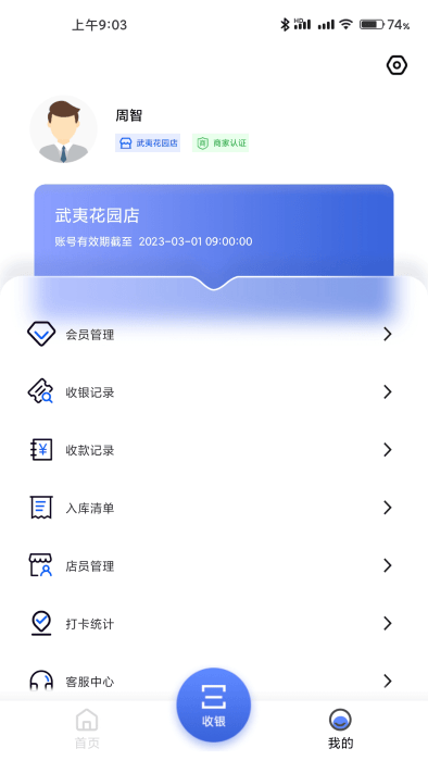 进销存管理系统手机版(改名雾圈圈新零售系统)