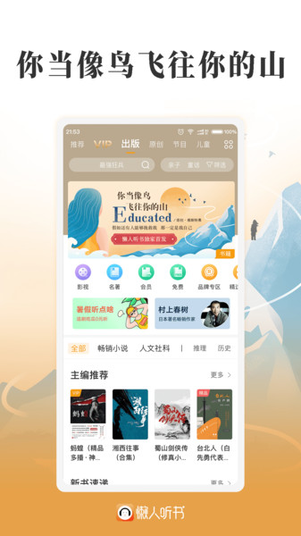 懒人听书高级版app