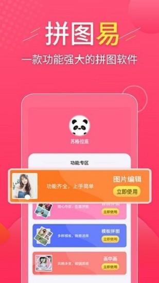 拼圖易app