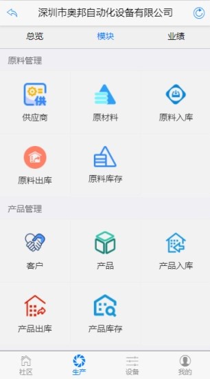 奥邦智能工票系统app(奥邦智能云)