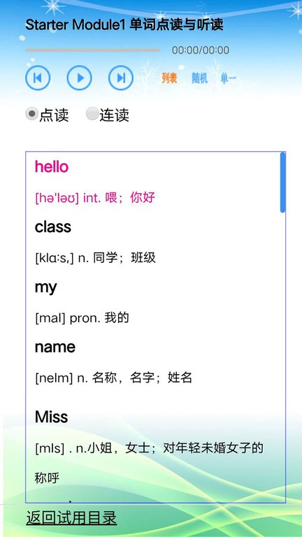外研版初中英语七年级上册电子课本