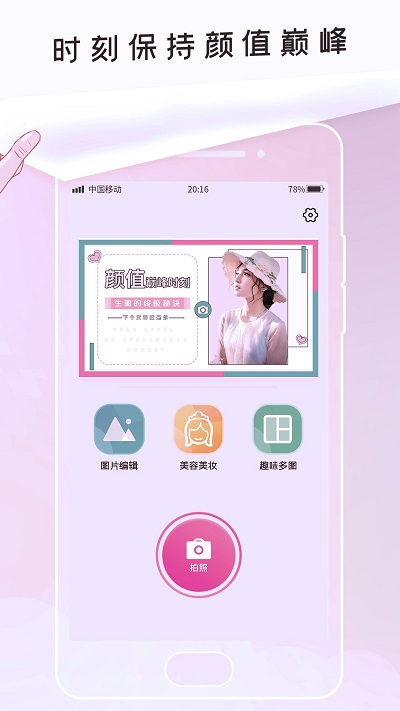 p照美图软件
