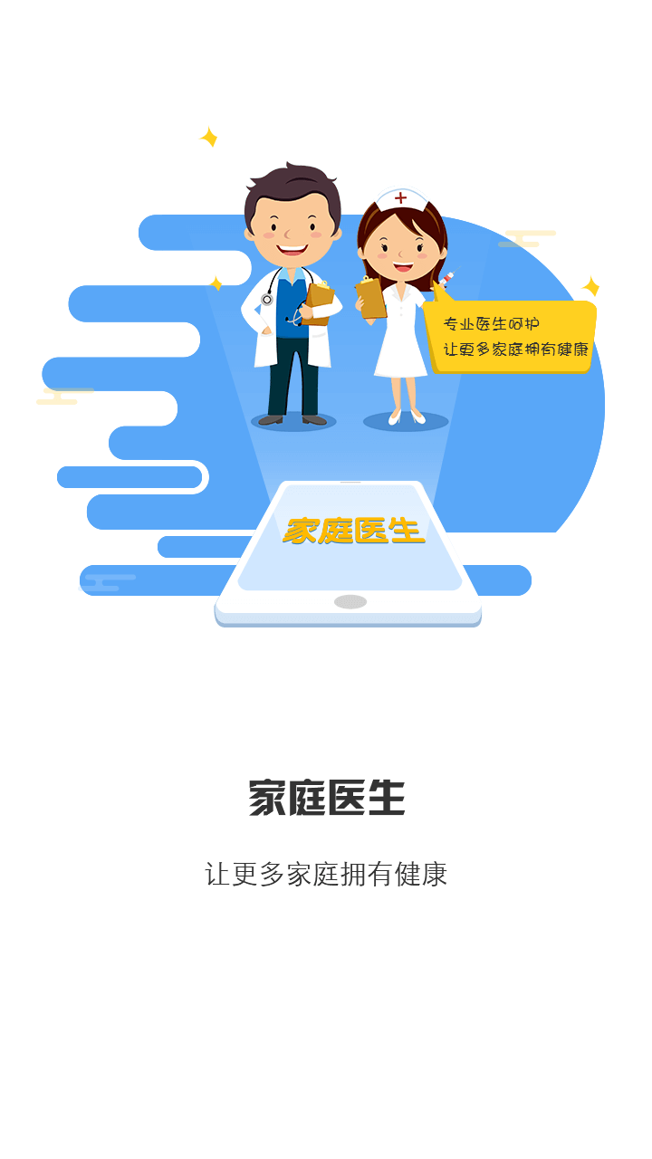 居民健康软件手机版