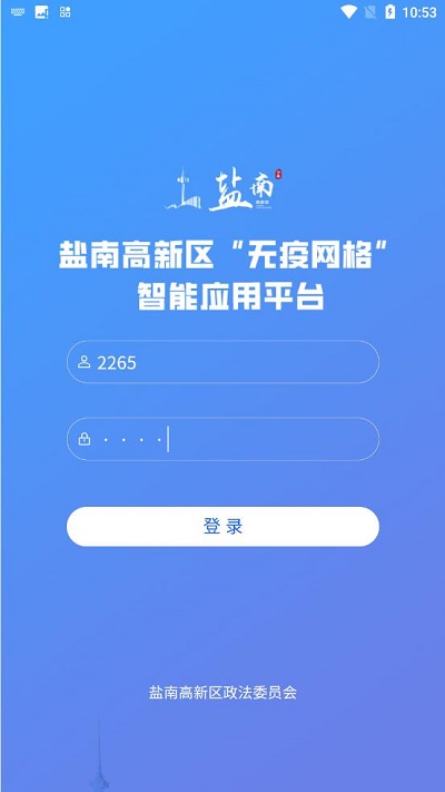 无疫网格app