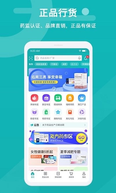 易點藥藥店版app